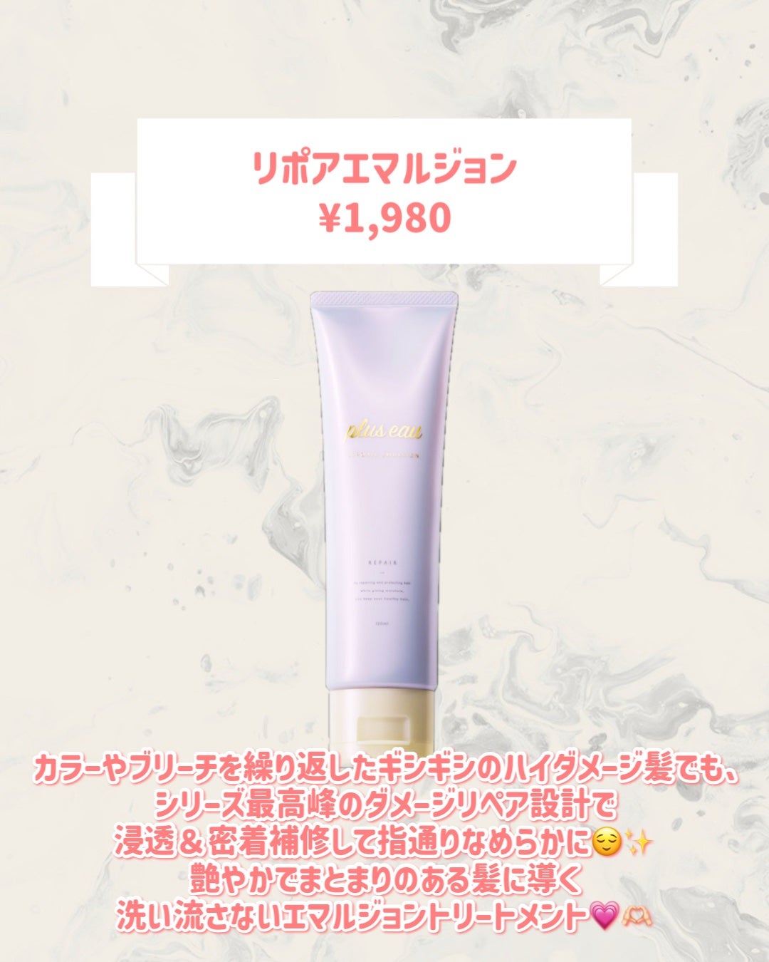 プリュスオー リポアエマルジョン/plus eau/アウトバストリートメントを使ったクチコミ(2枚目)