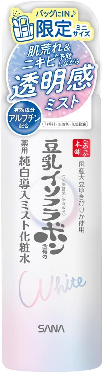 マイクロ純白ミスト化粧水 ミニ  45g