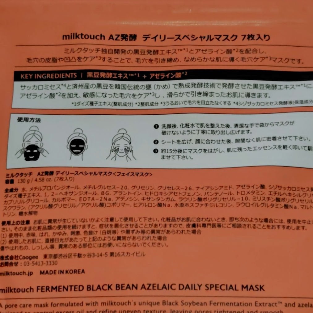 AZ発酵デイリースペシャルマスク/Milk Touch/シートマスク・パックを使ったクチコミ(2枚目)