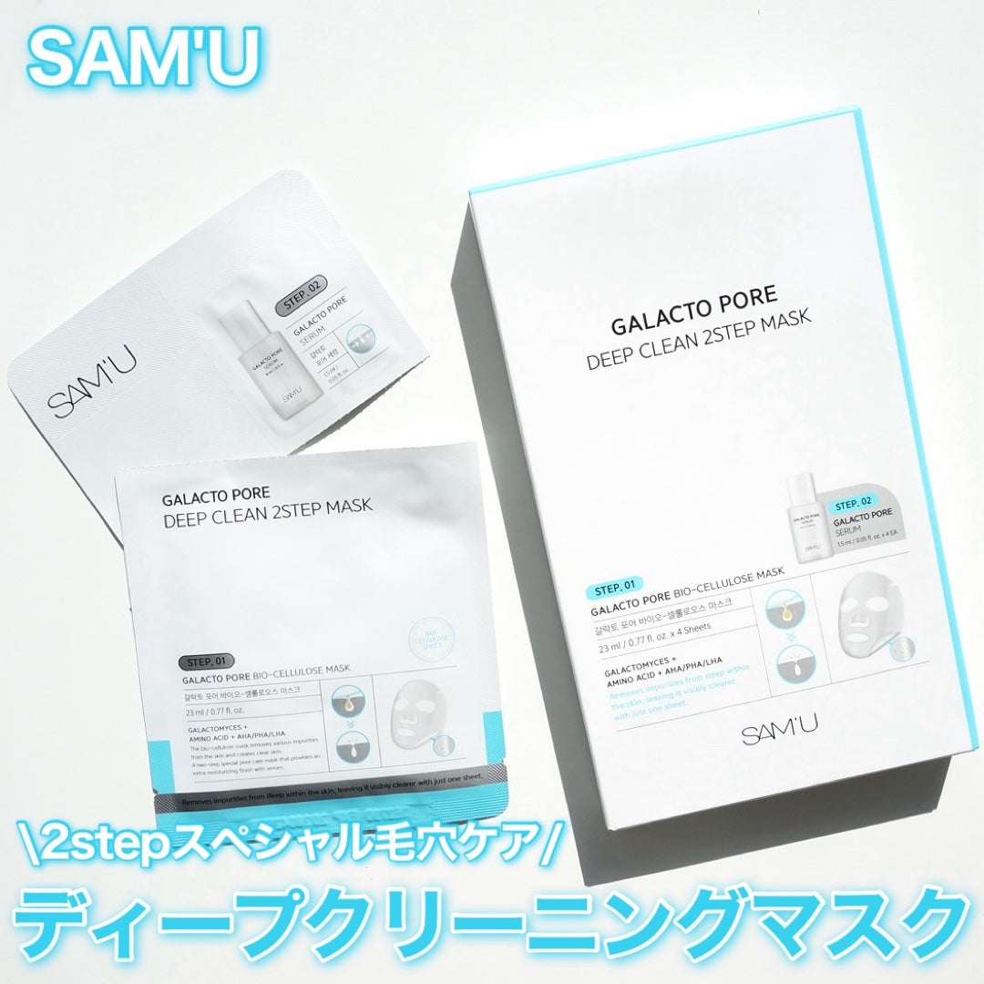 サミュ ガラクトポア ディープクリーン 2ステップマスク/SAM'U/シートマスク・パックを使ったクチコミ(1枚目)