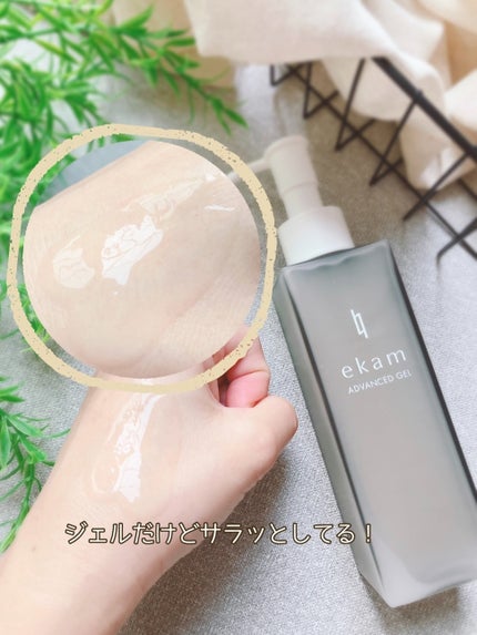 ekam アドバンスドジェル<オールインワンジェル>/ekam/オールインワン化粧品を使ったクチコミ(3枚目)