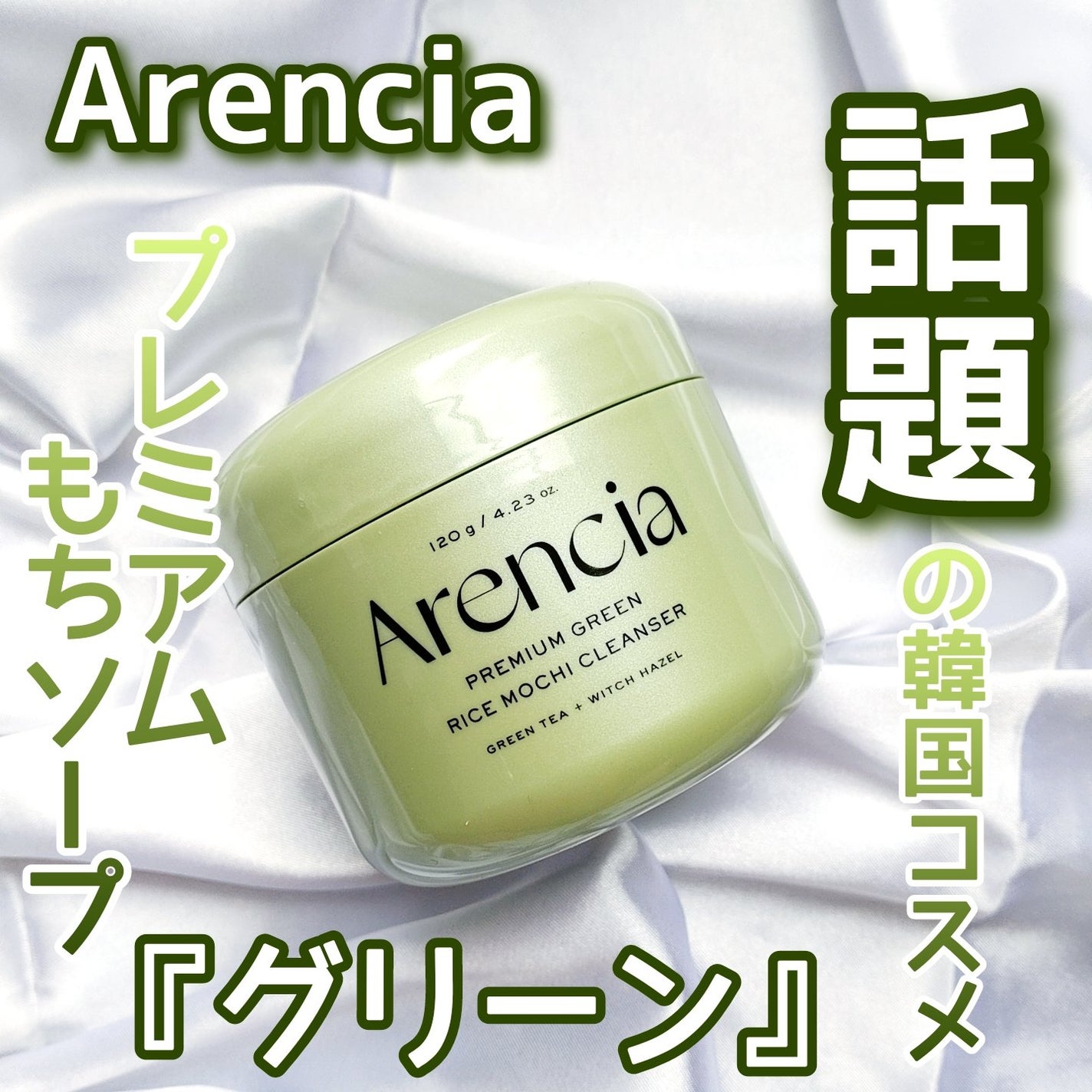 プレミアムもちソープ「グリーンアルティザン」/アレンシア/その他洗顔料を使ったクチコミ(1枚目)