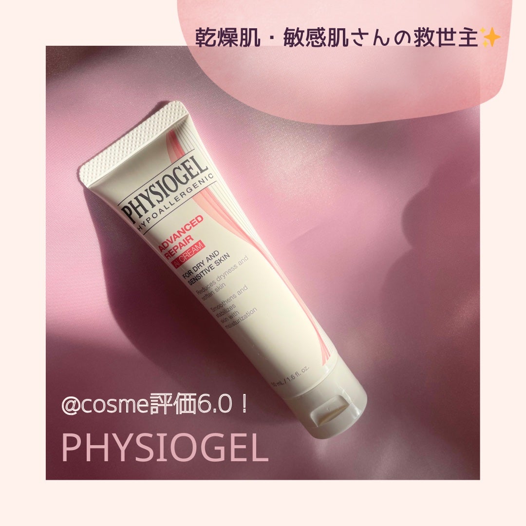 レッドスージングAIリペアクリーム/PHYSIOGEL/乳液を使ったクチコミ(1枚目)
