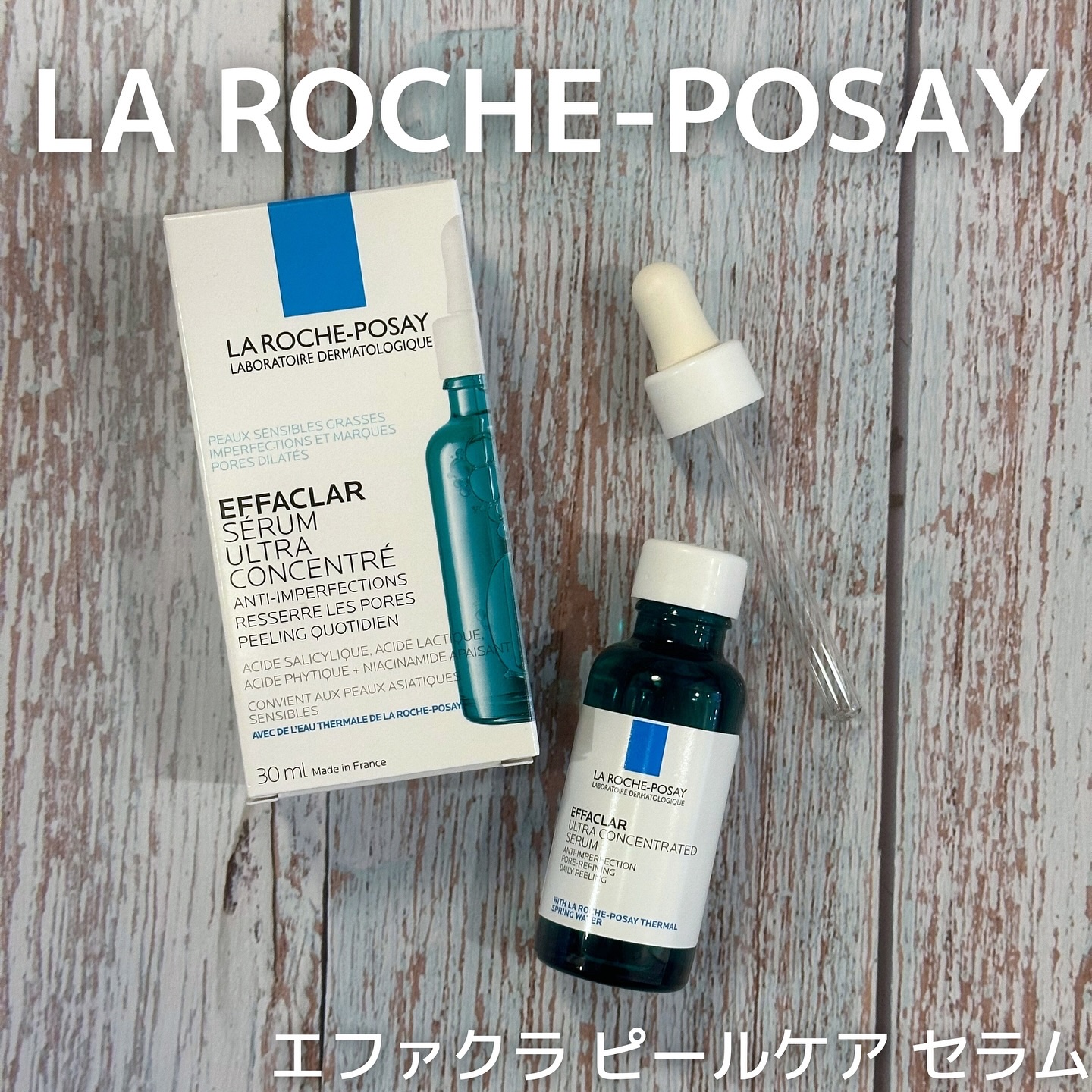 エファクラ ピールケア セラム/ラ ロッシュ ポゼ/美容液を使ったクチコミ（1枚目）