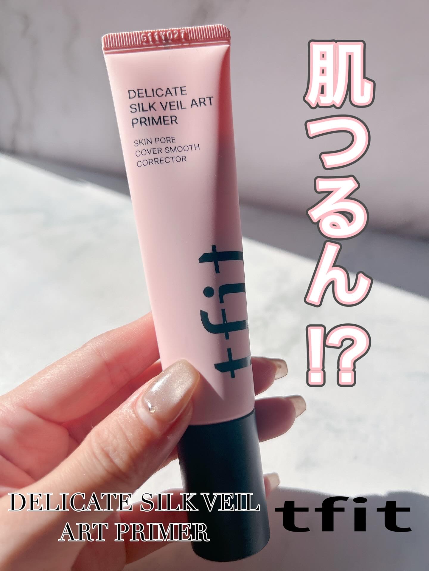 デリケートシルクベールアートプライマー/TFIT/化粧下地を使ったクチコミ（1枚目）