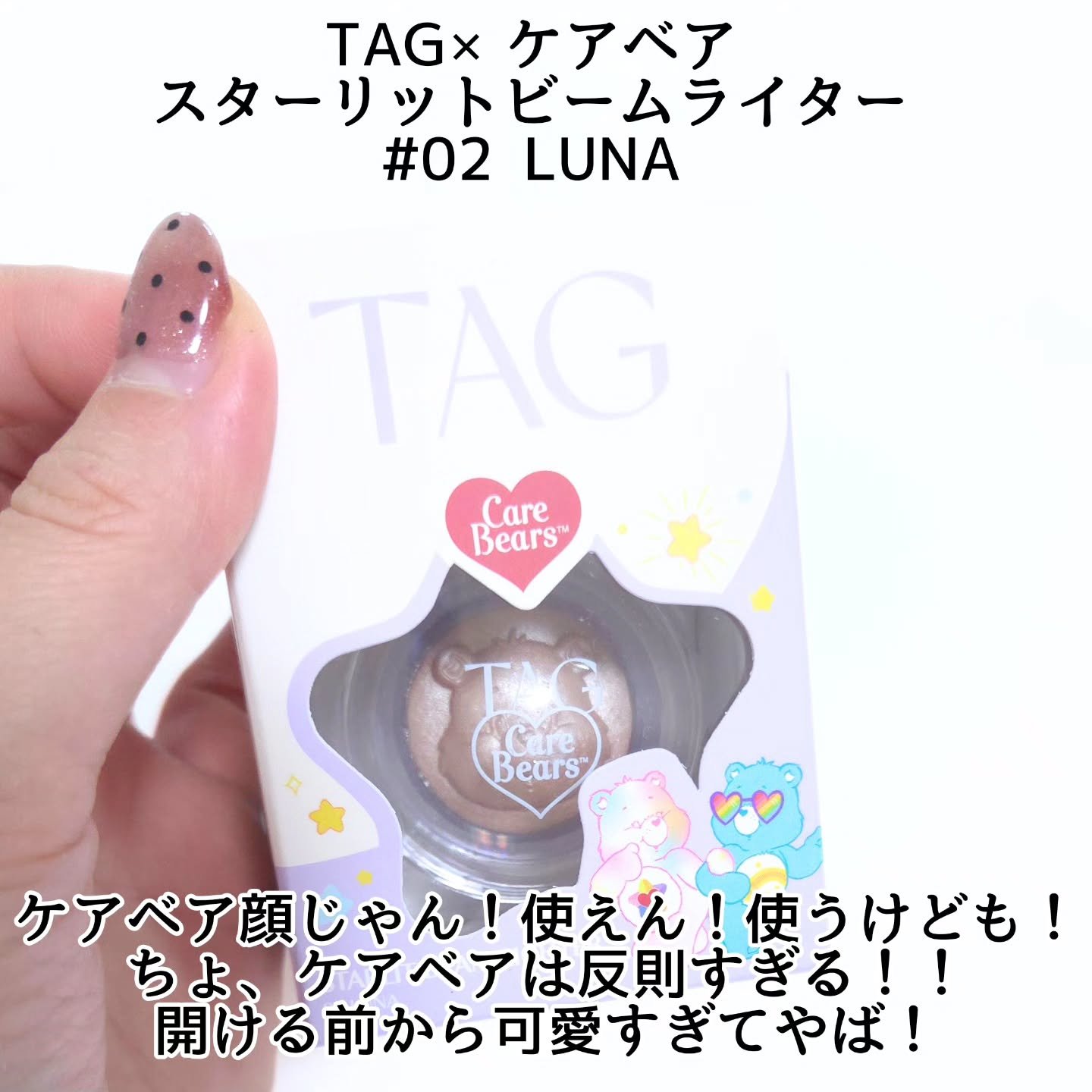 Starlit Beam Lighter/TAG/パウダーハイライトを使ったクチコミ（2枚目）