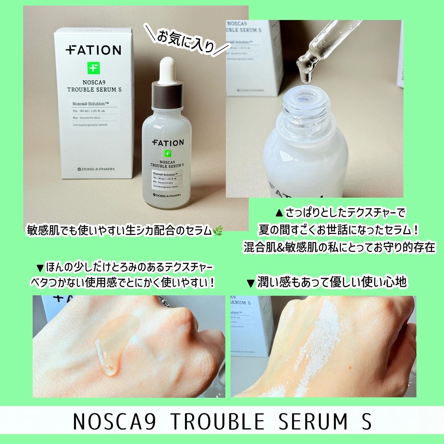 ノスカナイントラブルセラムS/FATION/美容液を使ったクチコミ（3枚目）