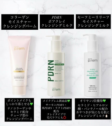 PDRNポアクレイクレンジングミルク/make prem/ミルククレンジングを使ったクチコミ(2枚目)