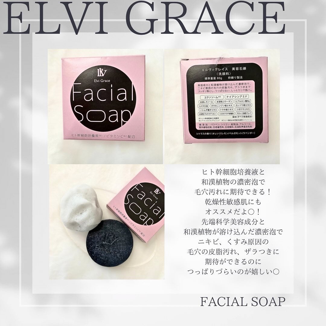美容洗顔石鹸/Elvi Grace/洗顔石鹸を使ったクチコミ(2枚目)