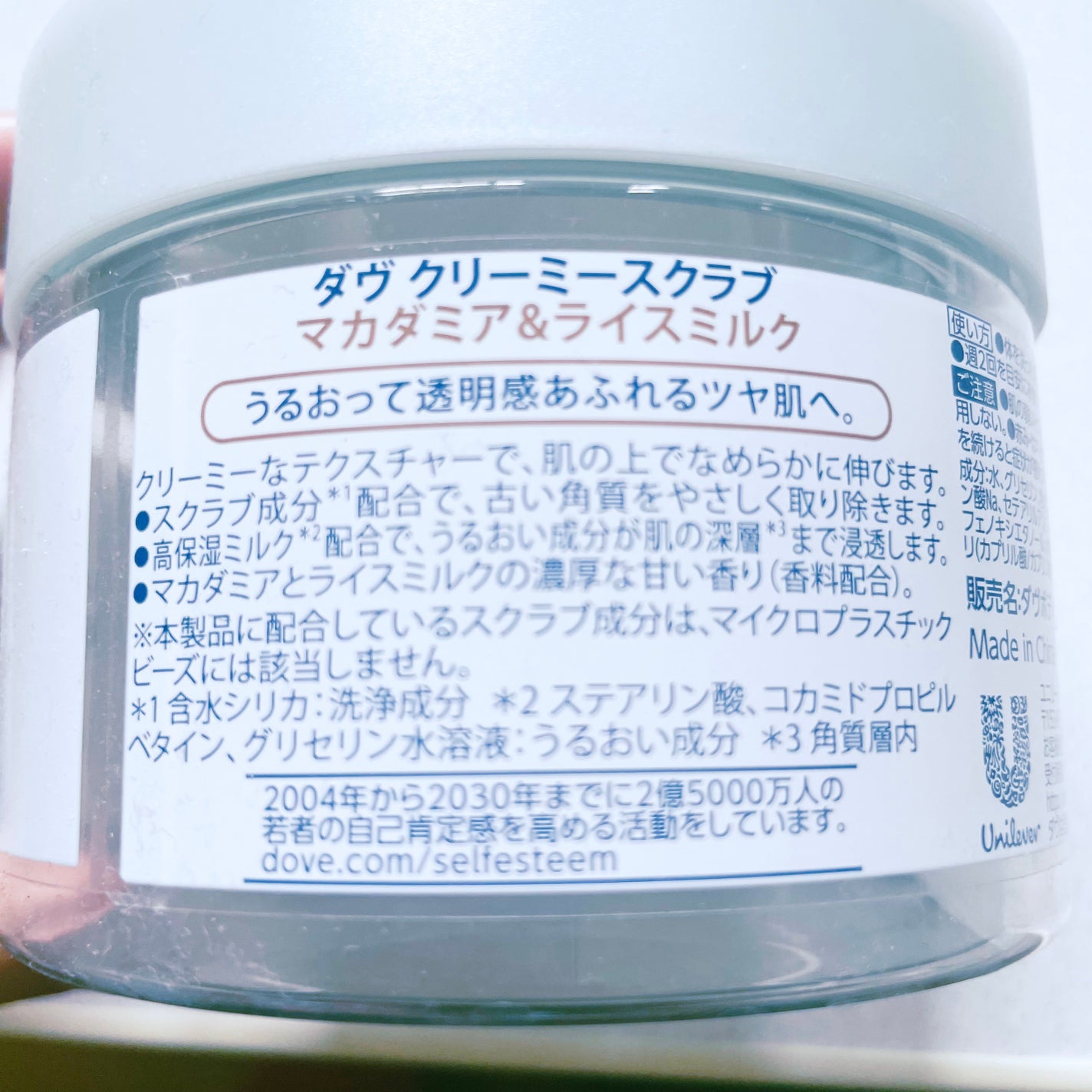 クリーミーボディスクラブ マカダミア&ライスミルク/ダヴ/ボディスクラブを使ったクチコミ(2枚目)