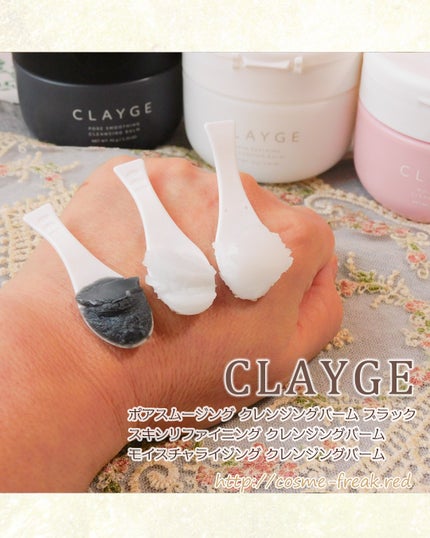 クレージュ モイスチャライジング クレンジングバーム/CLAYGE/クレンジングバームを使ったクチコミ(5枚目)