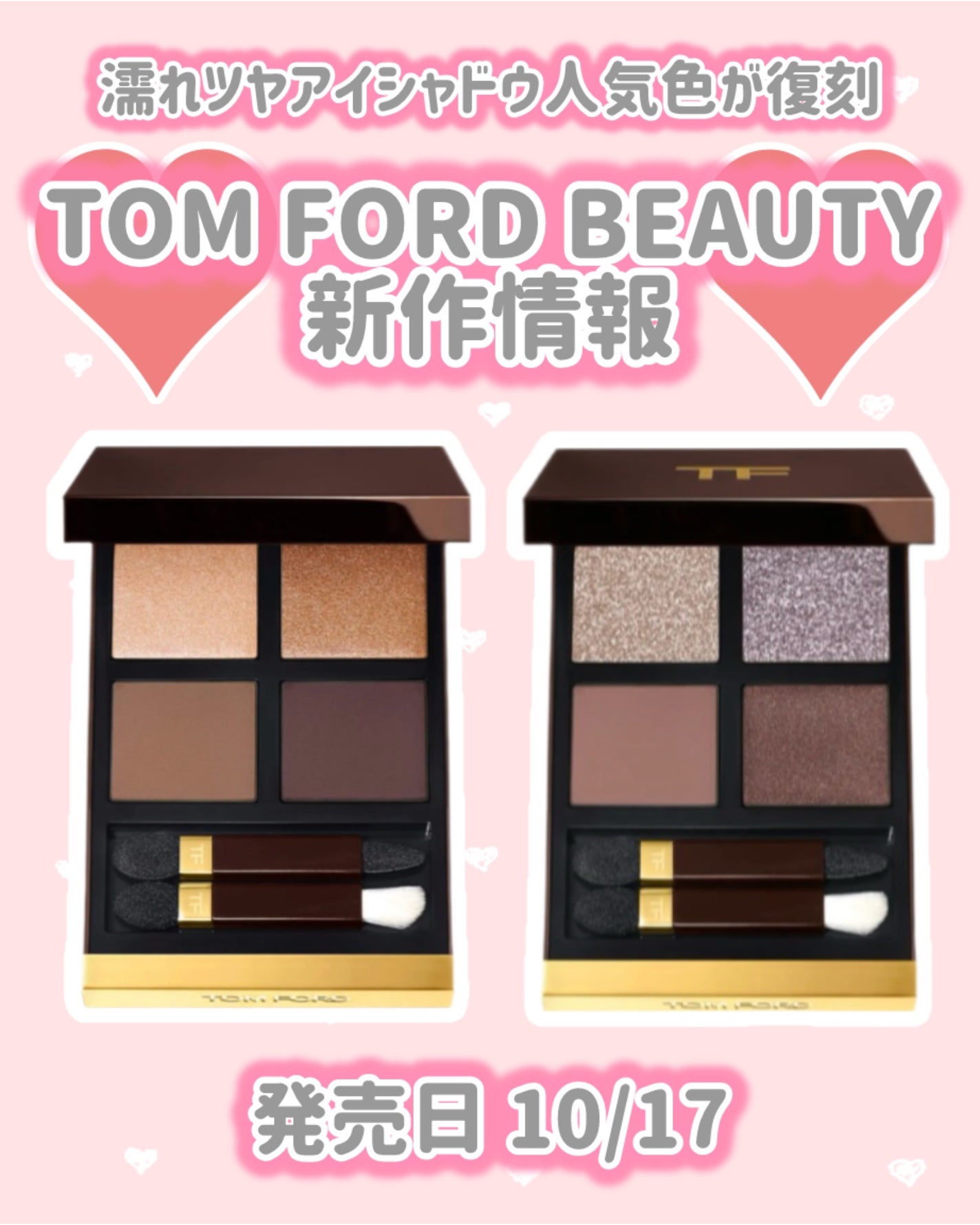 アイ カラー クォード/TOM FORD BEAUTY/アイシャドウパレットを使ったクチコミ(1枚目)