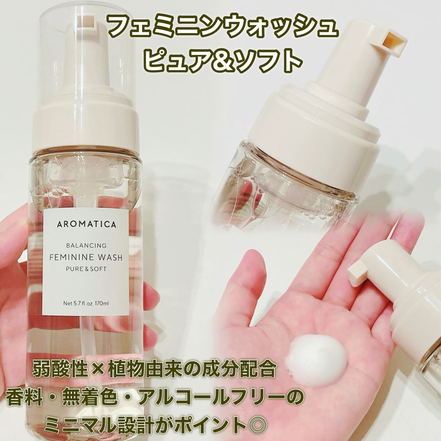 ピュア&ソフトフェミニンウォッシュ /AROMATICA/デリケートゾーンケアを使ったクチコミ(2枚目)