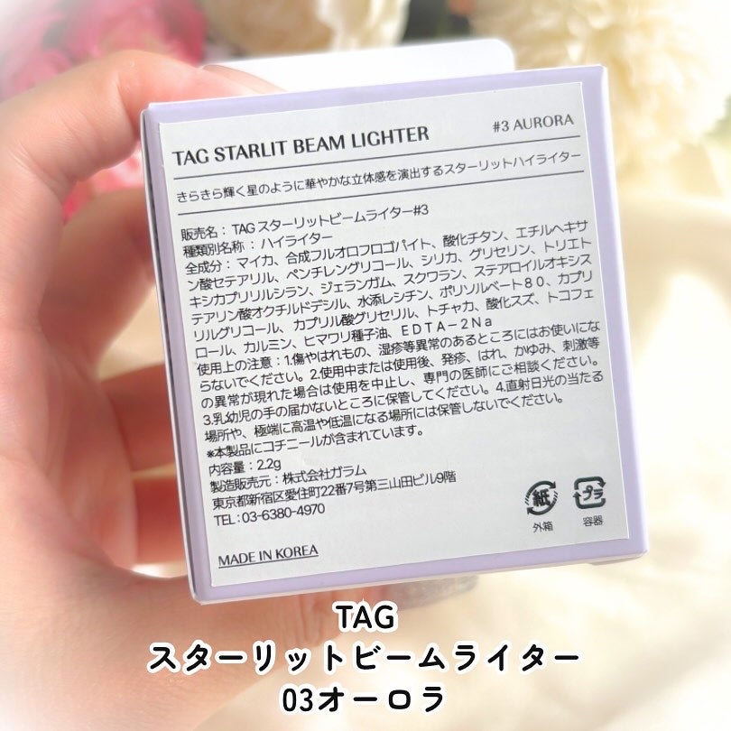 Starlit Beam Lighter/TAG/パウダーハイライトを使ったクチコミ(3枚目)