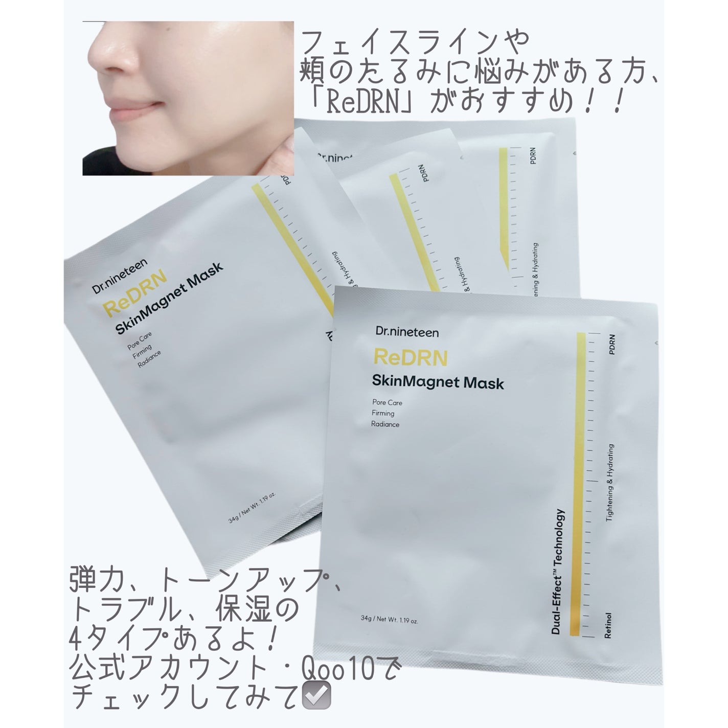 ReDRN スキンマグネットマスク/Dr.nineteen/シートマスク・パックを使ったクチコミ(4枚目)