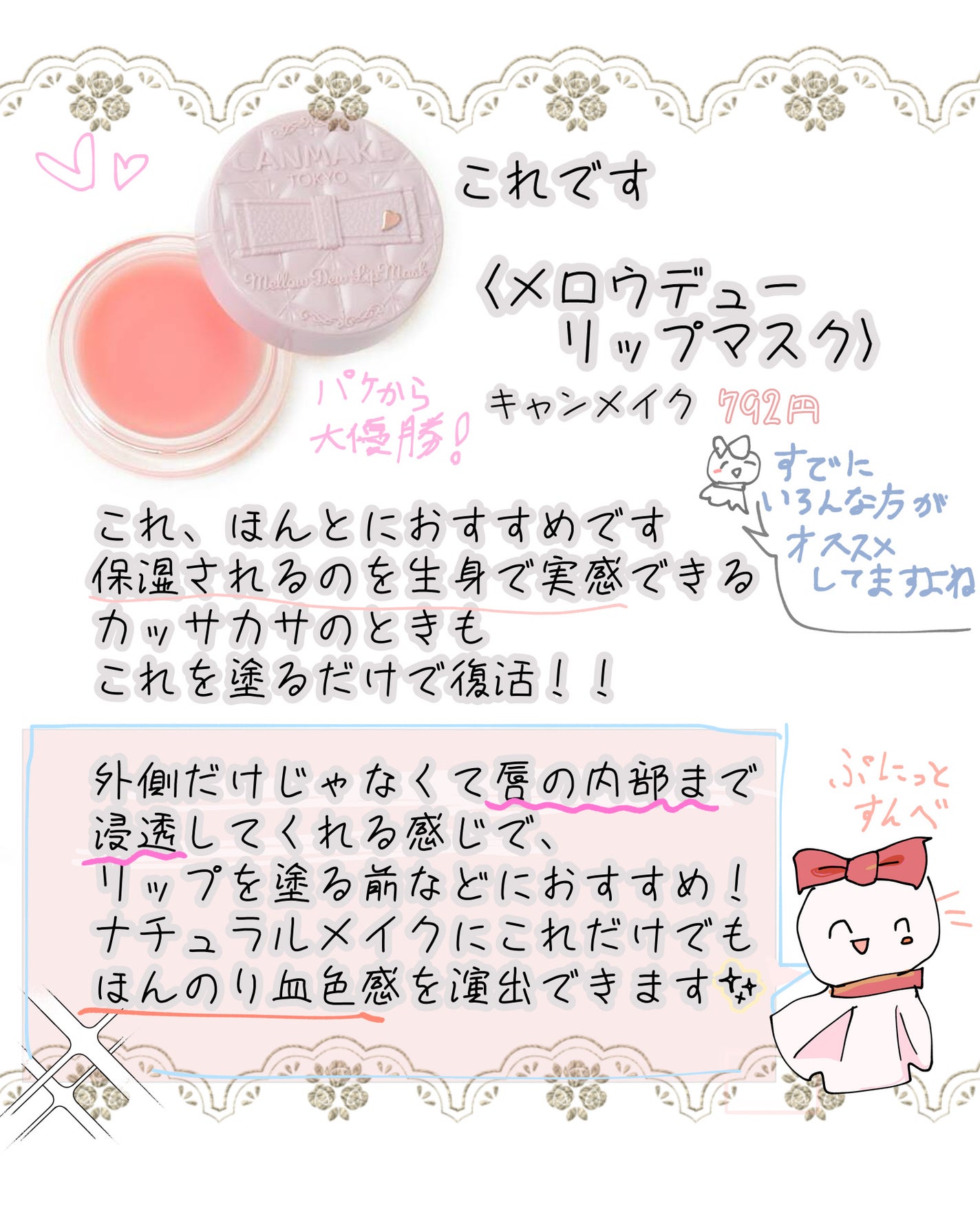 メロウデューリップマスク/キャンメイク/リップマスクを使ったクチコミ(2枚目)