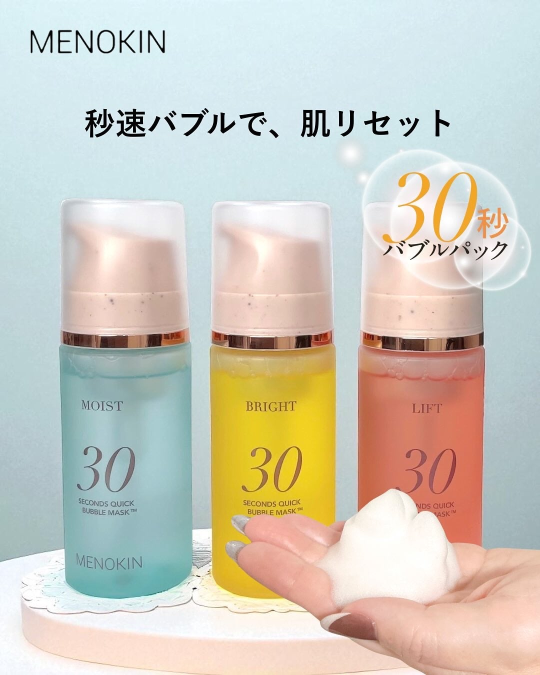 30秒クイックバブルマスク1+1セット/MENOKIN/シートマスク・パックを使ったクチコミ(1枚目)
