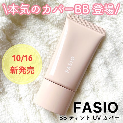 BB ティント UV カバー/FASIO/BBクリームを使ったクチコミ(1枚目)