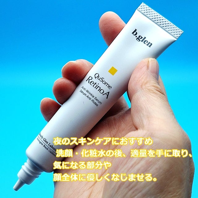 QuSomeレチノA/b.glen/美容液を使ったクチコミ(2枚目)
