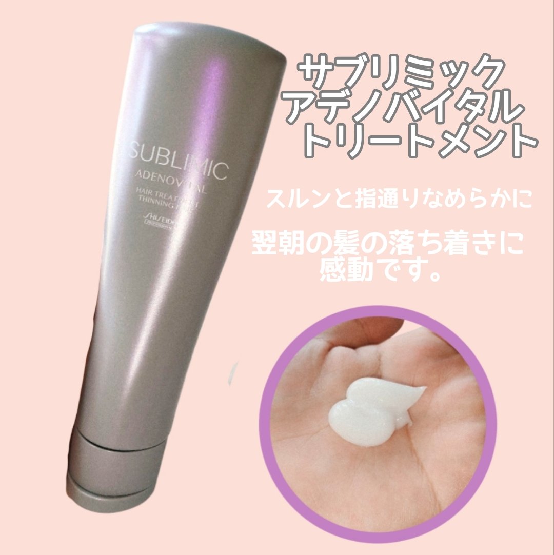 アデノバイタル ヘアトリートメント/サブリミック/洗い流すヘアトリートメントを使ったクチコミ（3枚目）