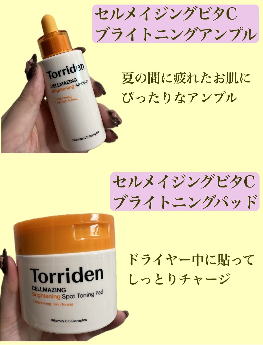 セルメイジング ビタC ブライトニングアンプル/Torriden/美容液を使ったクチコミ(2枚目)