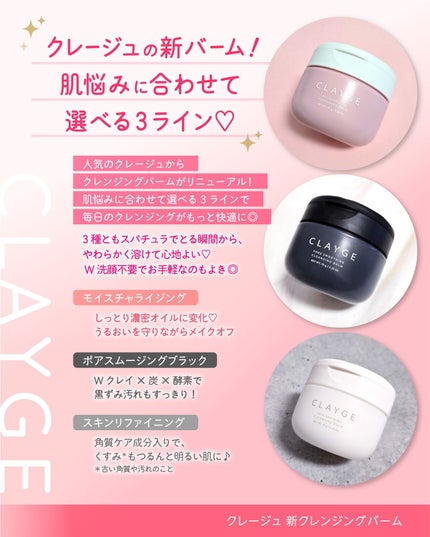 モイスチャライジング クレンジングバーム/CLAYGE/クレンジングバームを使ったクチコミ(2枚目)