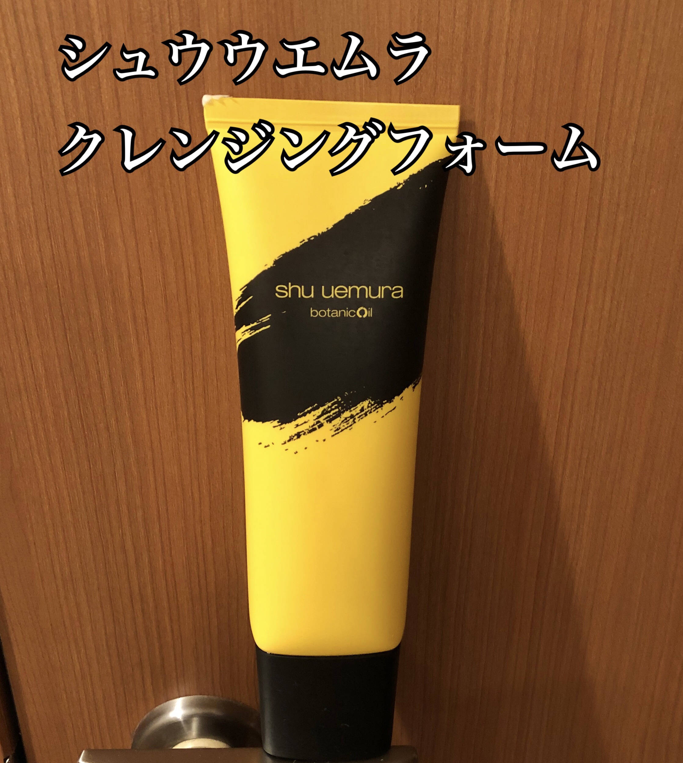 ボタニック ジェントル フォーム/shu uemura/洗顔フォームを使ったクチコミ（1枚目）