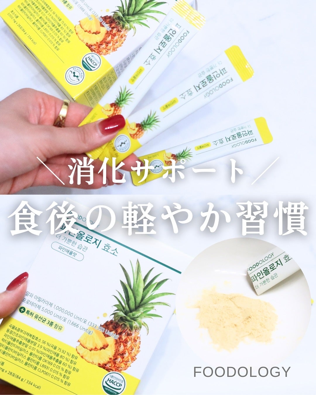 パインオロジー酵素/FOODOLOGY/酵素ドリンクを使ったクチコミ(1枚目)