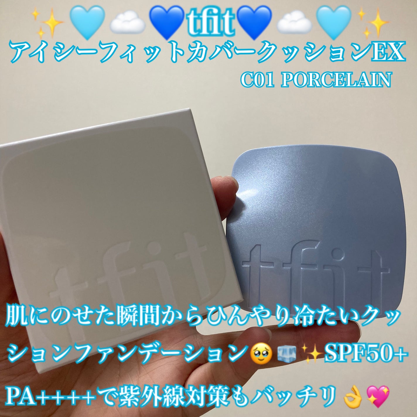 アイシーフィットカバークッションEX/TFIT/クッションファンデーションを使ったクチコミ(1枚目)