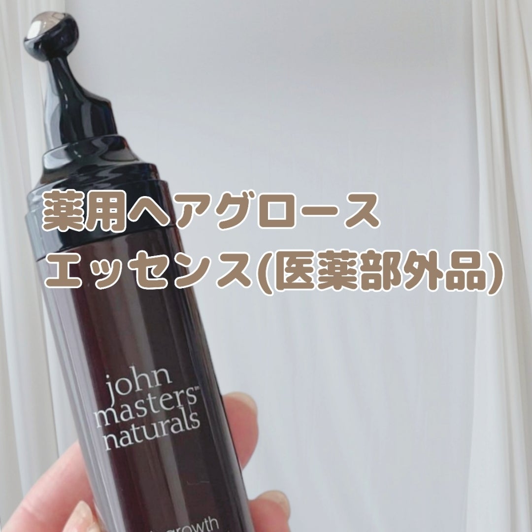 薬用 ヘアグロースエッセンス/john masters organics/頭皮ローションを使ったクチコミ(1枚目)