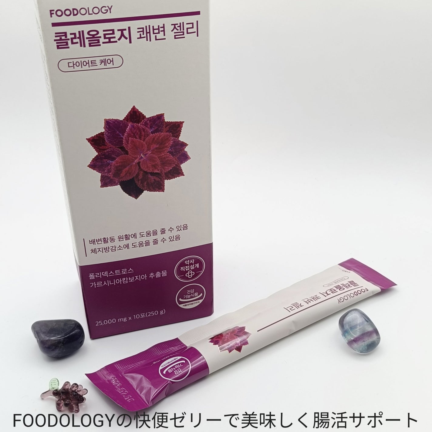 コレオロジー快調ゼリー/FOODOLOGY/健康サプリメントを使ったクチコミ(2枚目)