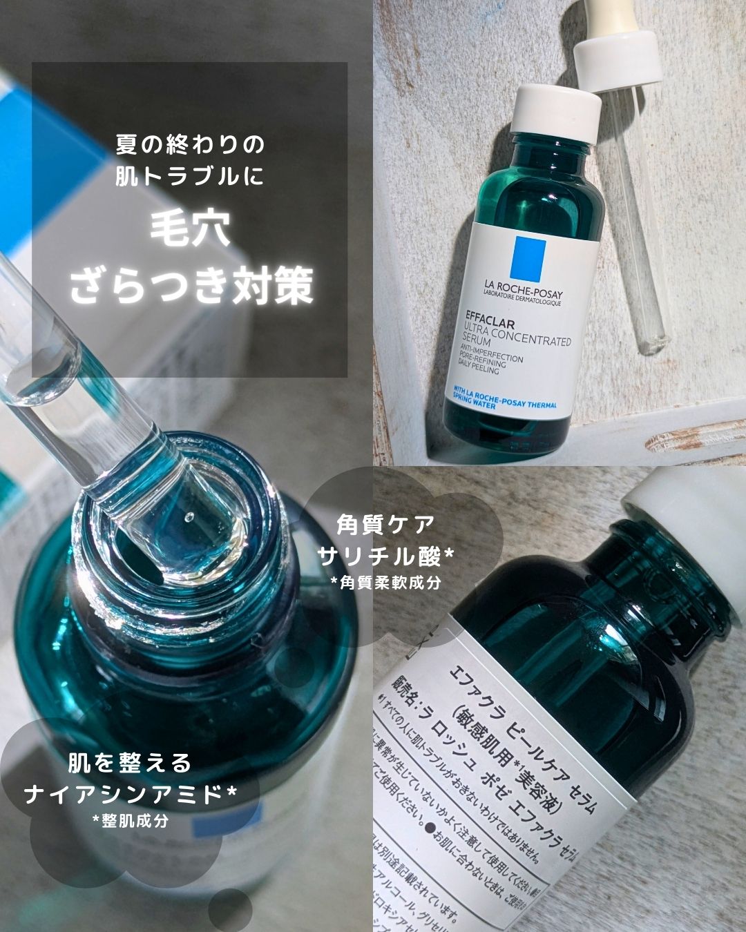 エファクラ ピールケア セラム/ラ ロッシュ ポゼ/美容液を使ったクチコミ（2枚目）