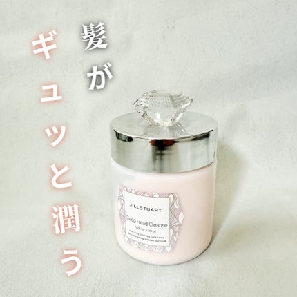 ジルスチュアート ホワイトフローラル ディープヘッドクレンズ/JILL STUART/市販シャンプーを使ったクチコミ(1枚目)