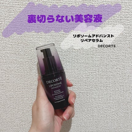 リポソーム アドバンスト リペアセラム/DECORTÉ/美容液を使ったクチコミ(1枚目)