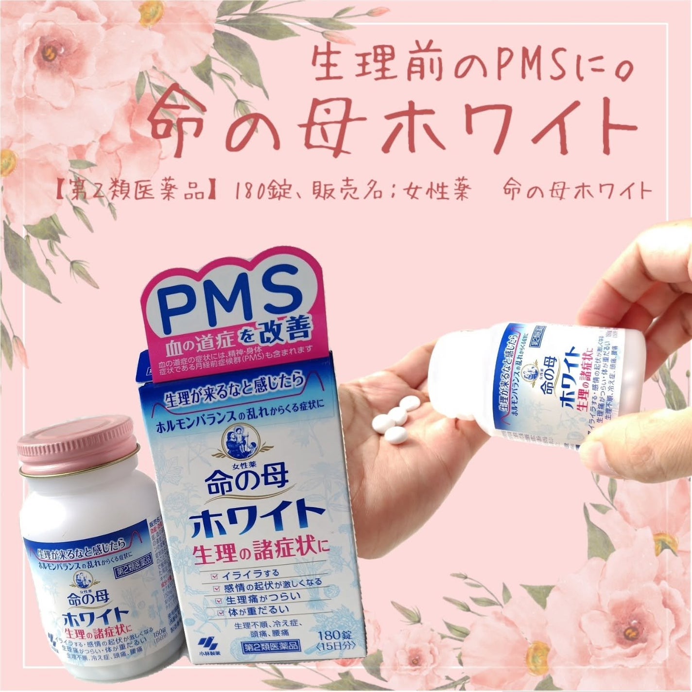 命の母ホワイト(医薬品)/命の母/その他を使ったクチコミ(1枚目)