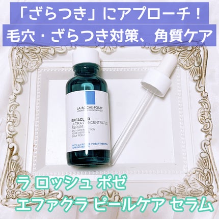 エファクラ ピールケア セラム/ラ ロッシュ ポゼ/美容液を使ったクチコミ(1枚目)