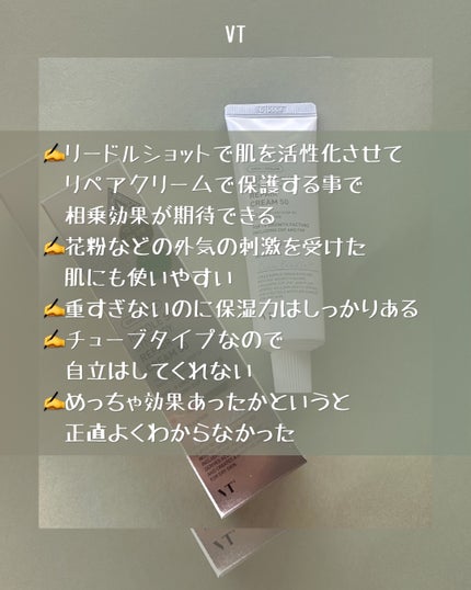 リドルショットシナジーリペアクリーム50/VT/フェイスクリームを使ったクチコミ(5枚目)
