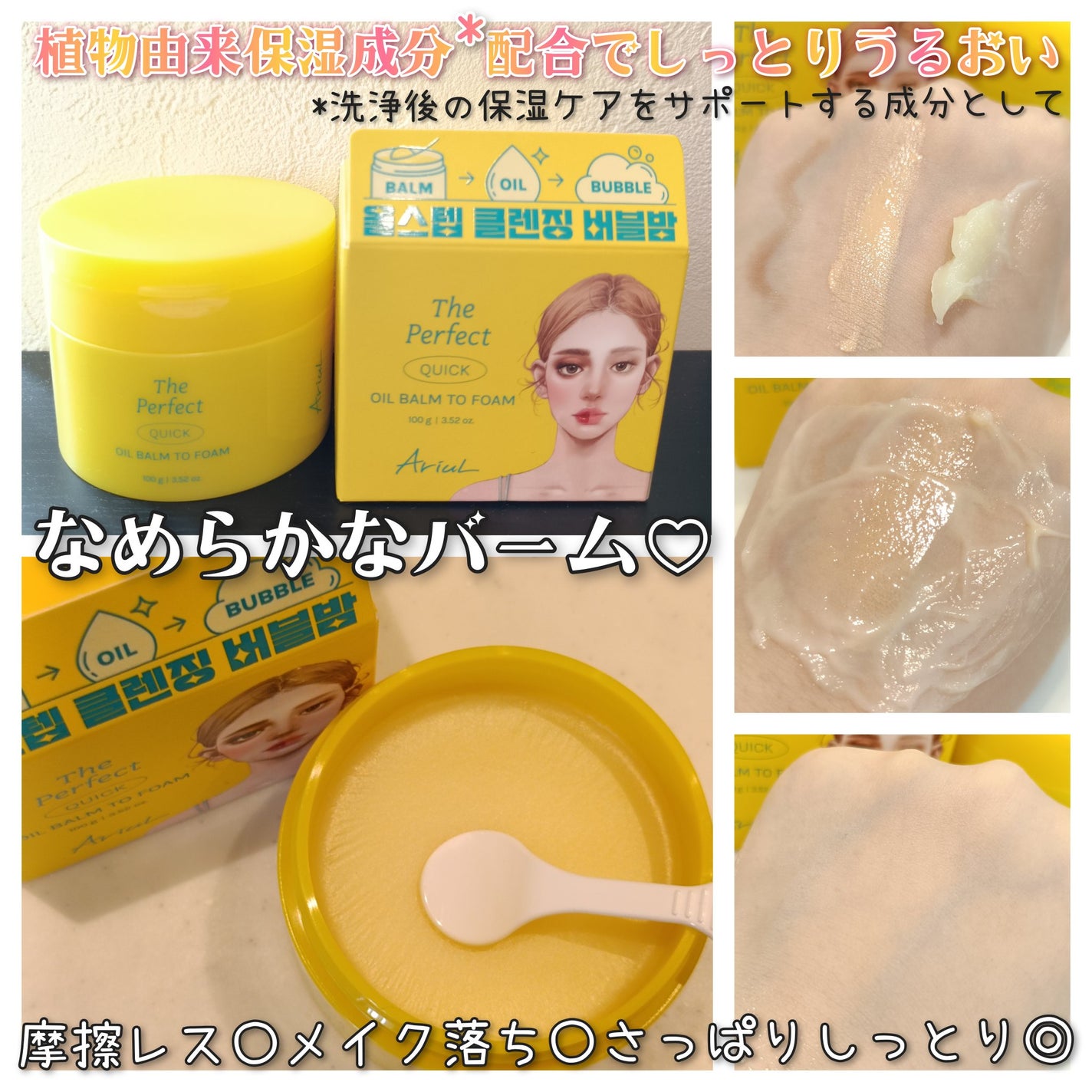 ザ パーフェクト オイルバームトゥーフォーム/Ariul/クレンジングバームを使ったクチコミ(2枚目)