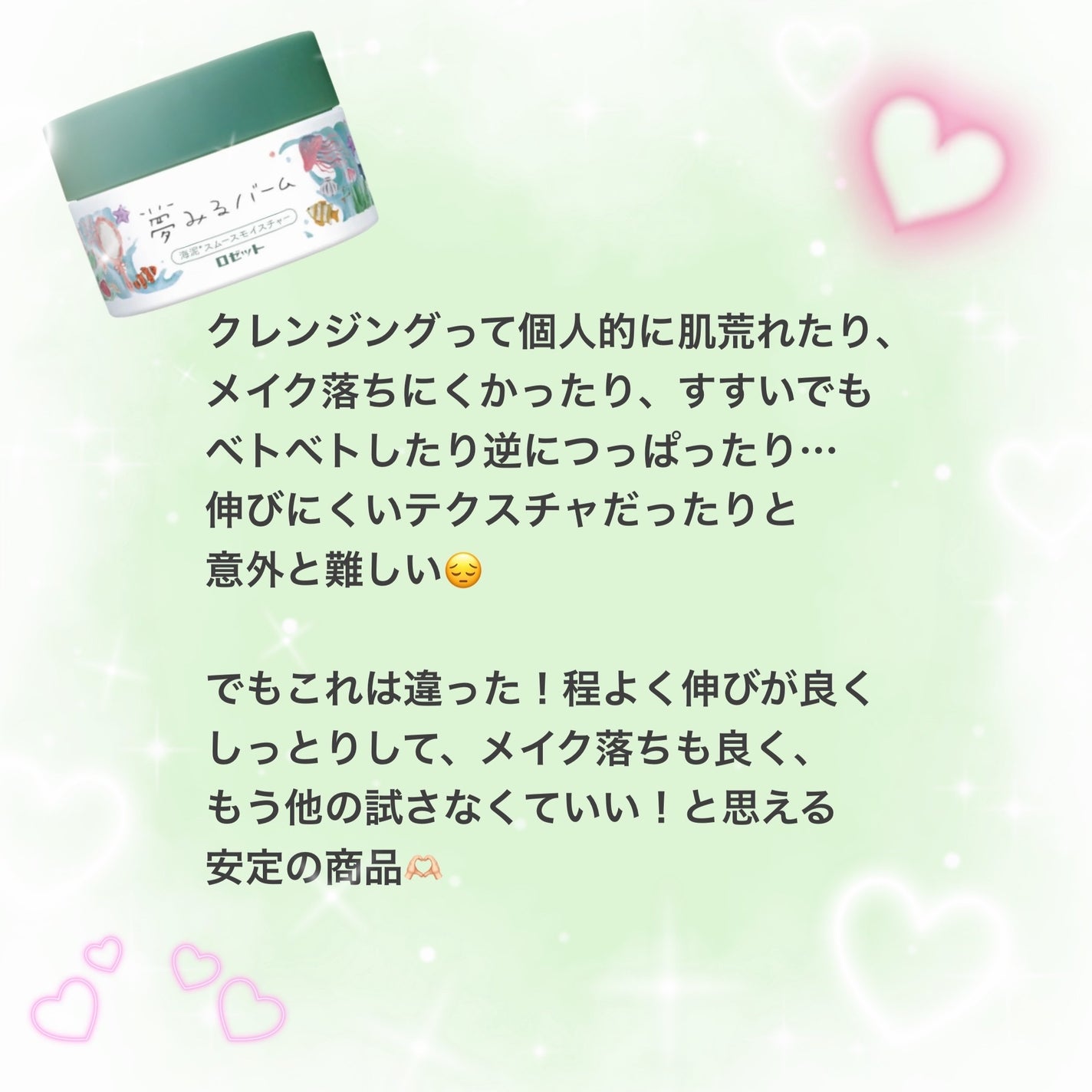 夢みるバーム 海泥スムースモイスチャー/ロゼット/クレンジングバームを使ったクチコミ(2枚目)