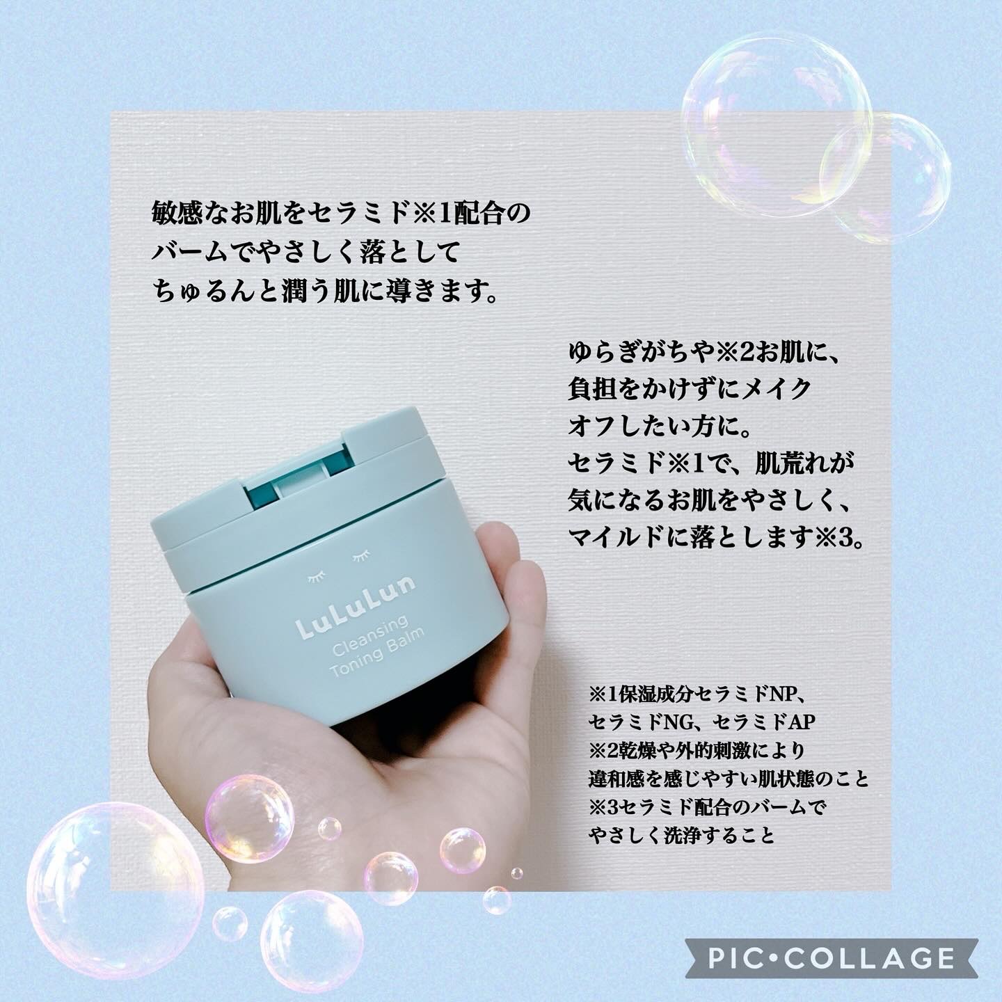 ルルルンクレンジング トーニングバーム MILD BLUE/ルルルン/クレンジングバームを使ったクチコミ（2枚目）