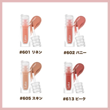 ラカ マキシグレイヤーティント/Laka/リップティントを使ったクチコミ(2枚目)
