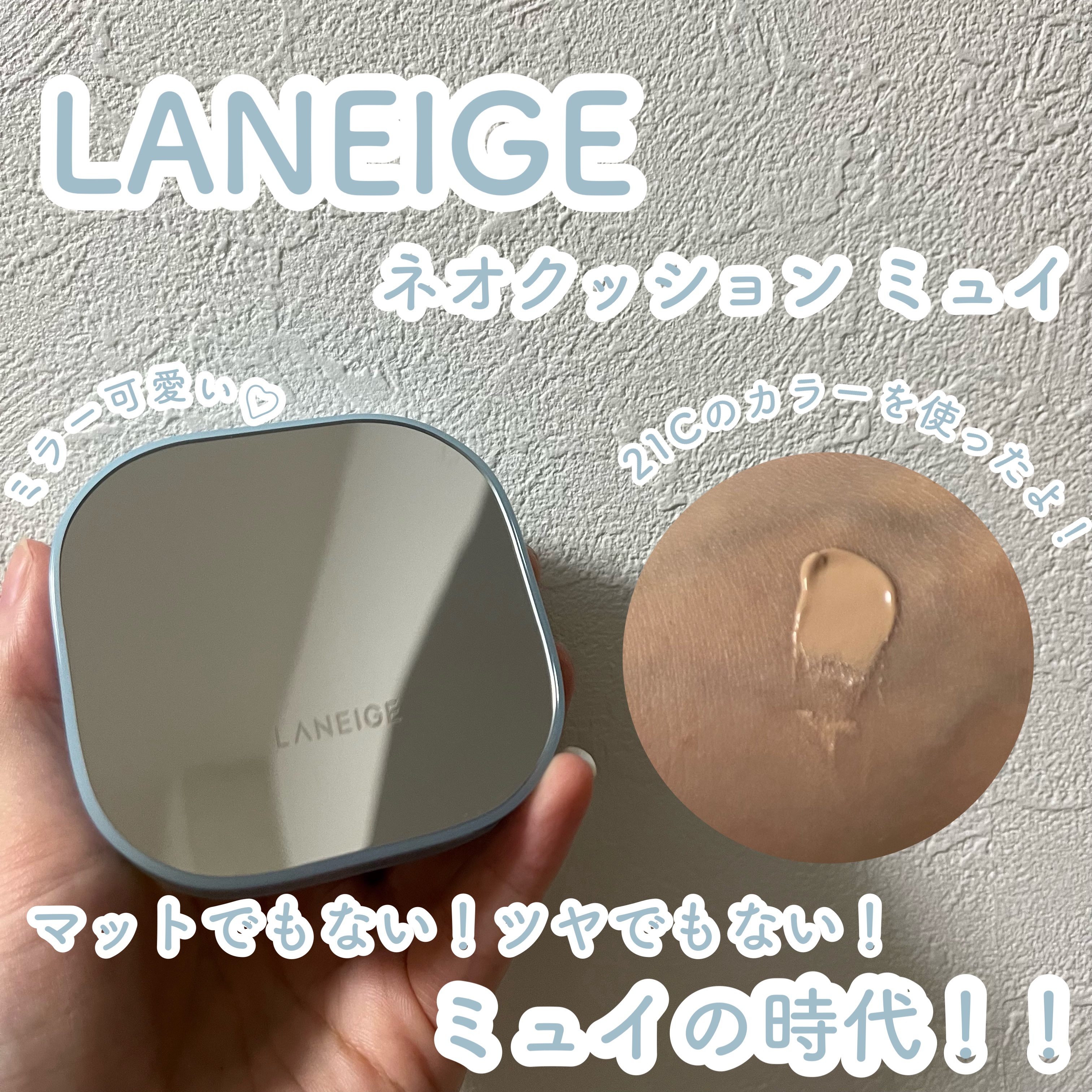 ラネージュ ネオクッション ミュイ ​/LANEIGE/クッションファンデーションを使ったクチコミ（1枚目）