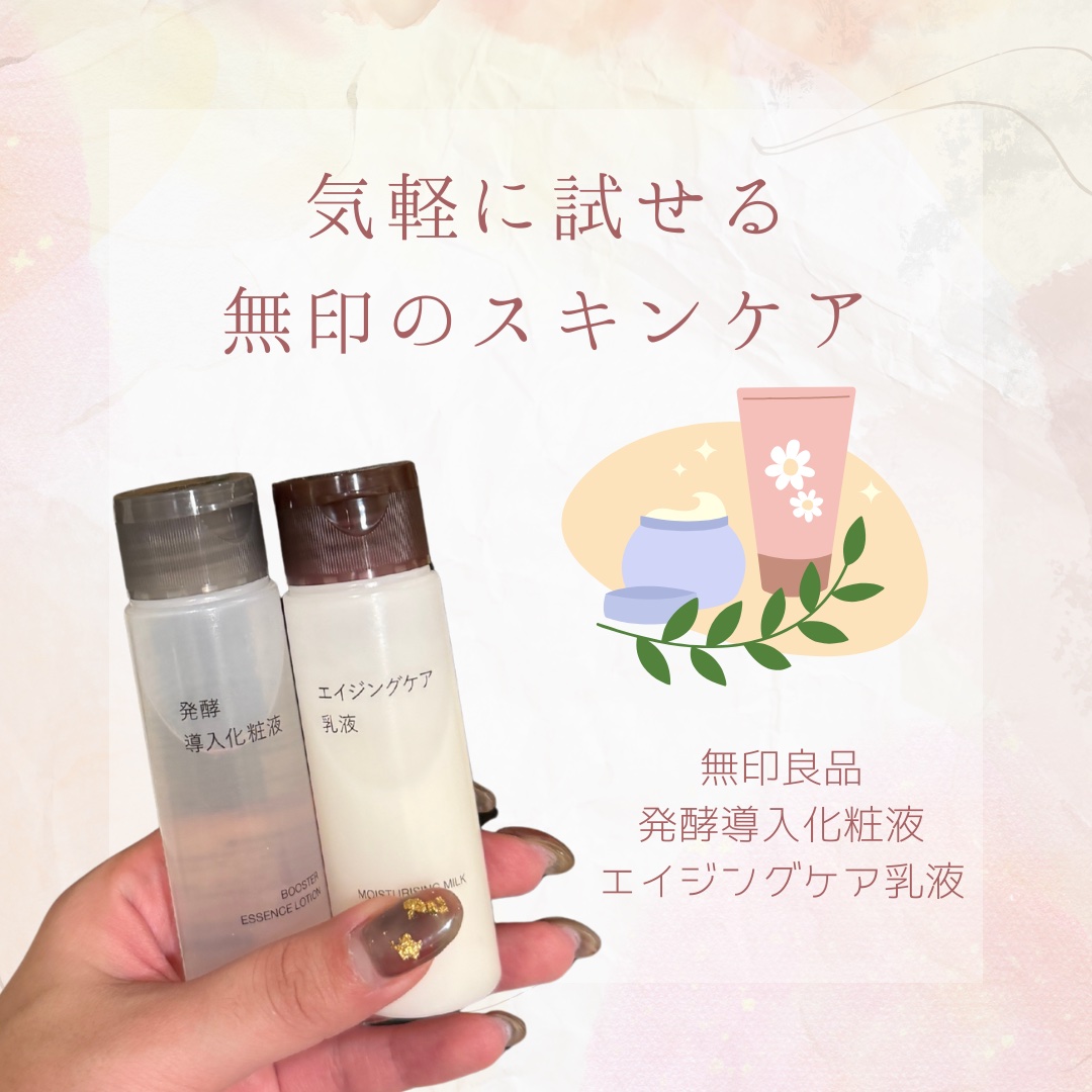 エイジングケア乳液/無印良品/乳液を使ったクチコミ（1枚目）