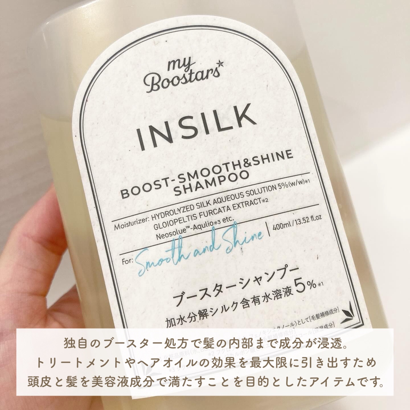 マイブースターズ インシルク ブースターシャンプー/トリートメント/マイブースターズ/市販シャンプーを使ったクチコミ（2枚目）
