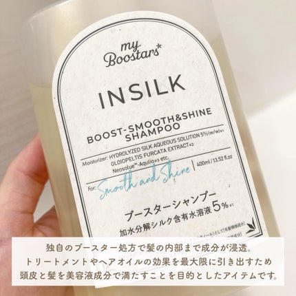 マイブースターズ インシルク ブースターシャンプー/トリートメント/マイブースターズ/市販シャンプーを使ったクチコミ(2枚目)