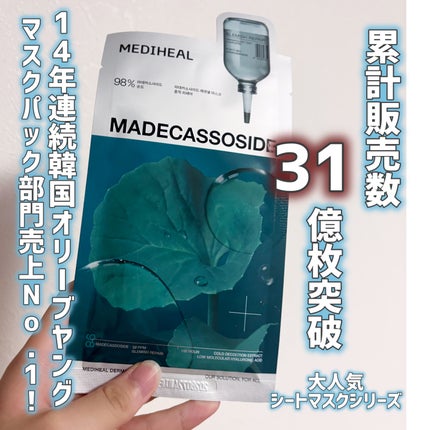 ローゼPDRNエッセンシャルマスクヘルシーグロウ/MEDIHEAL/シートマスク・パックを使ったクチコミ(1枚目)