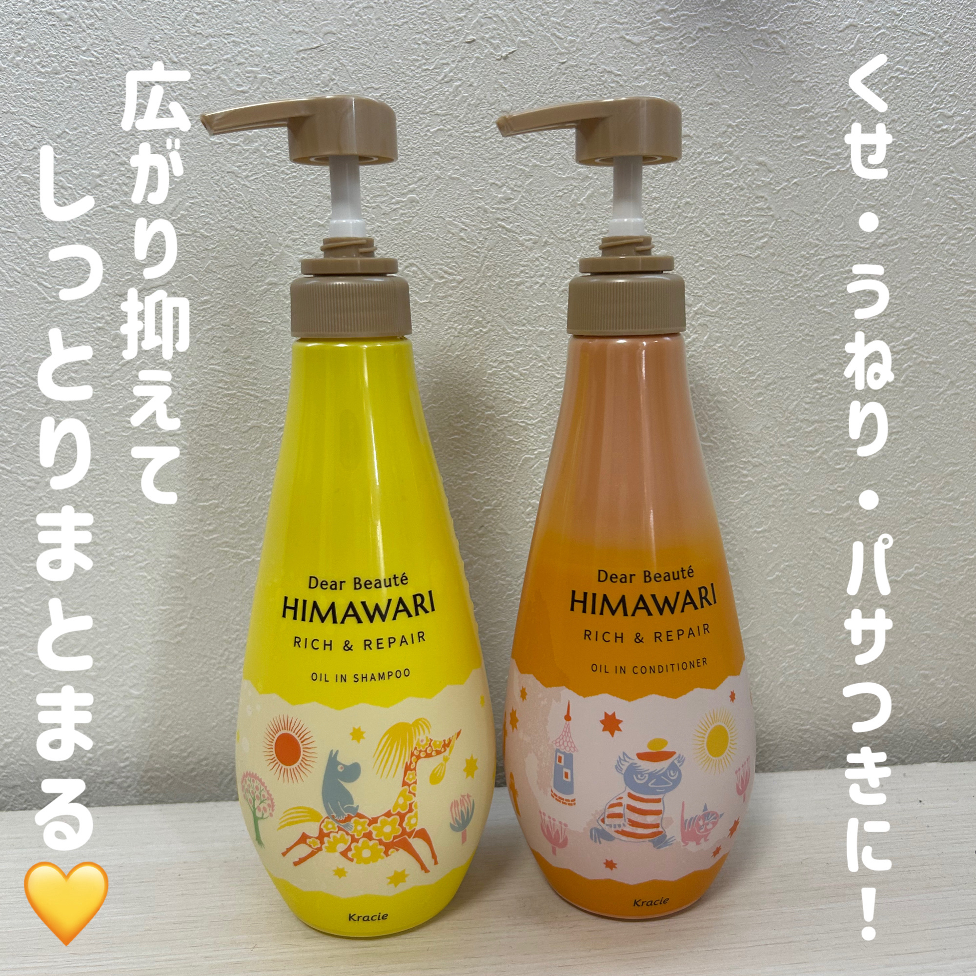 オイルインシャンプー／オイルインコンディショナー（リッチ＆リペア） ムーミンデザインセット（500ｍL＋500ｇ）/ディアボーテ/市販シャンプーを使ったクチコミ（1枚目）
