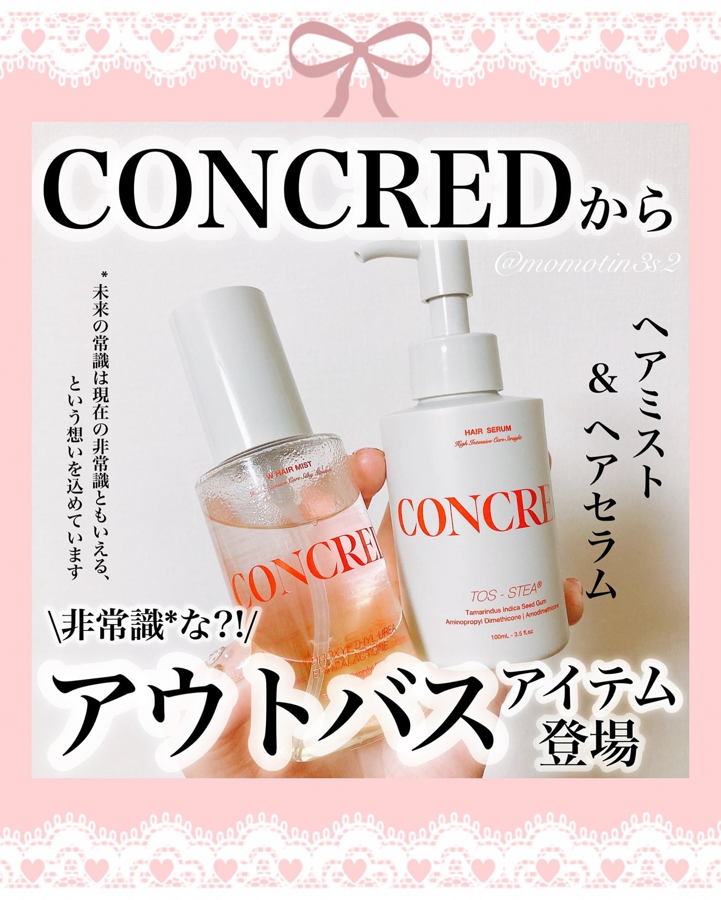 matsukiyo コンクレッド ハイインテンシブケア シルキーモイスチャー 1%濃度※5Wヘアミスト/matsukiyo CONCRED/ヘアミストを使ったクチコミ(1枚目)