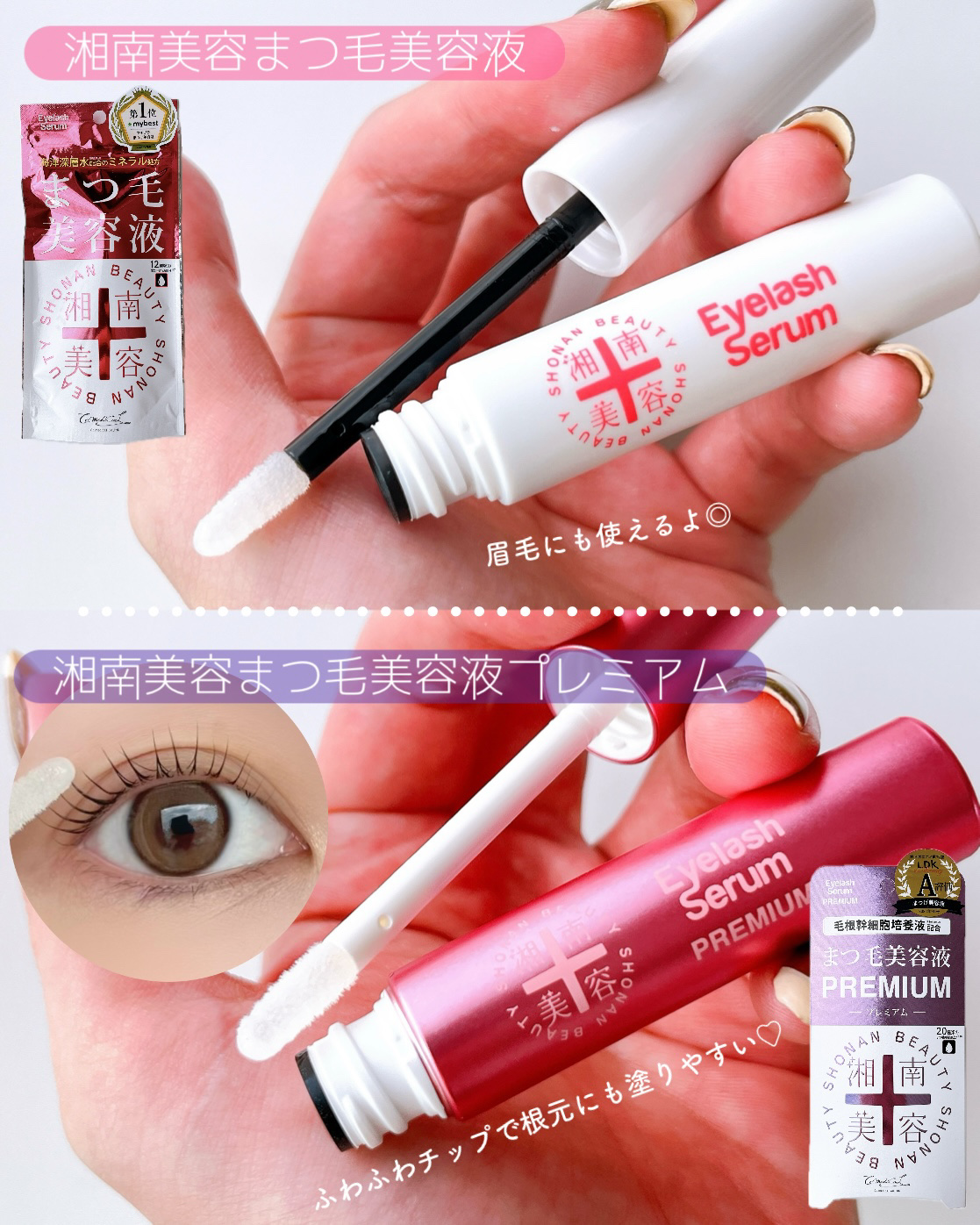 湘南美容まつ毛美容液/Co-medical+/まつげ美容液を使ったクチコミ（3枚目）