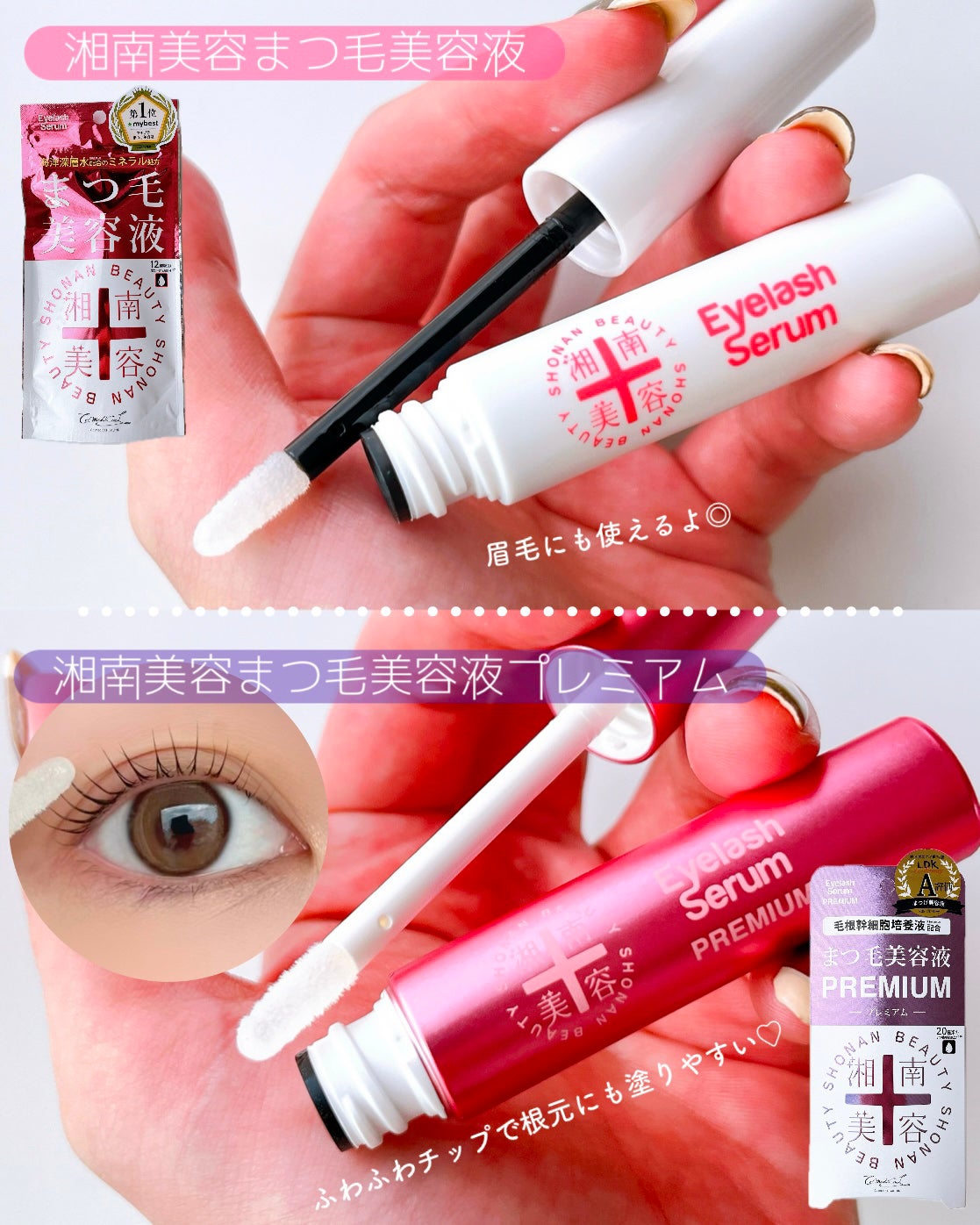 湘南美容まつ毛美容液/Co-medical+/まつげ美容液を使ったクチコミ(3枚目)